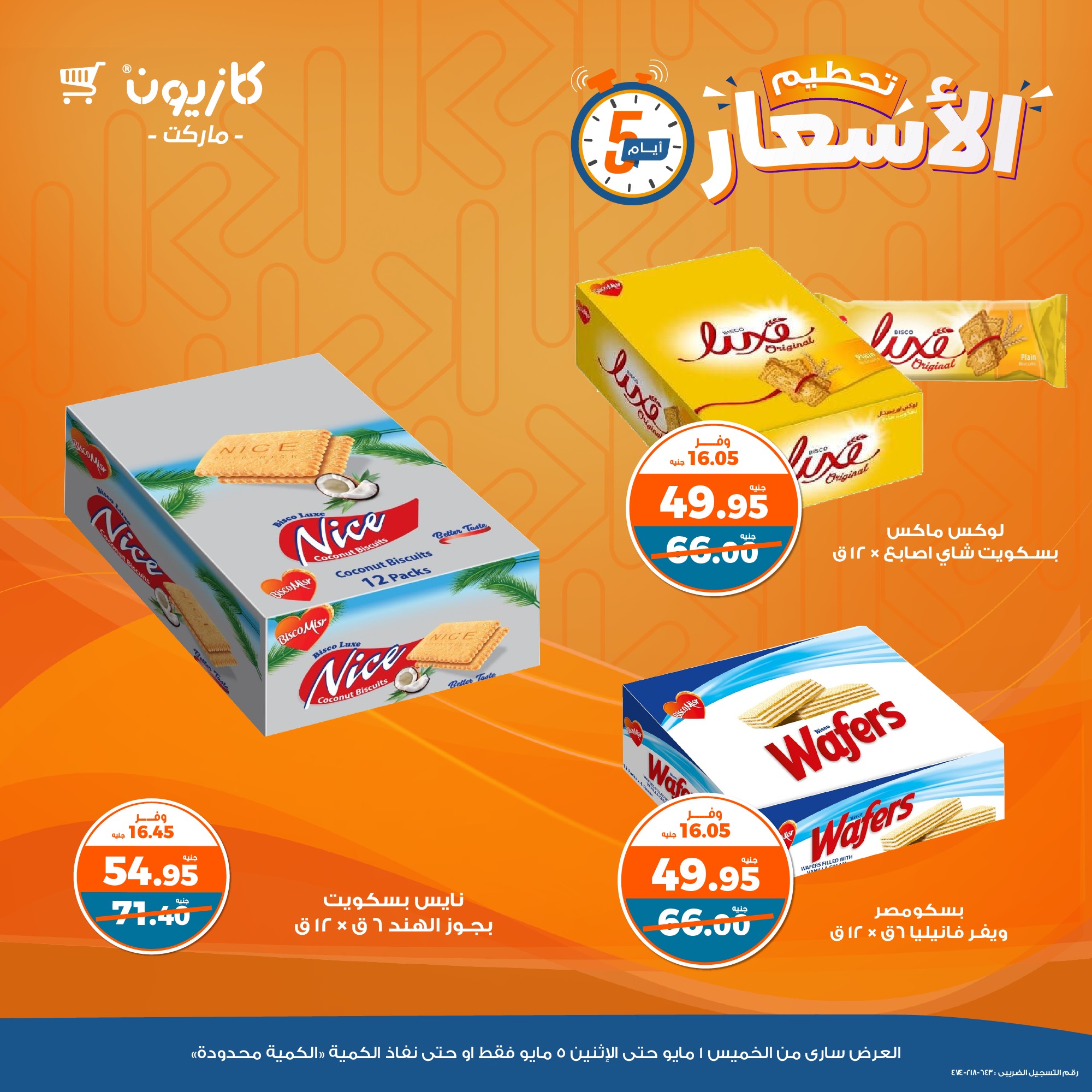 kazyon offers from 1may to 5may 2025 عروض كازيون من 1 مايو حتى 5 مايو 2025 صفحة رقم 9